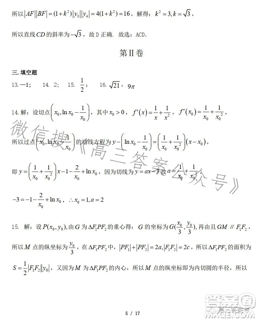 2023年大連市高三雙基測試卷數(shù)學(xué)試卷答案