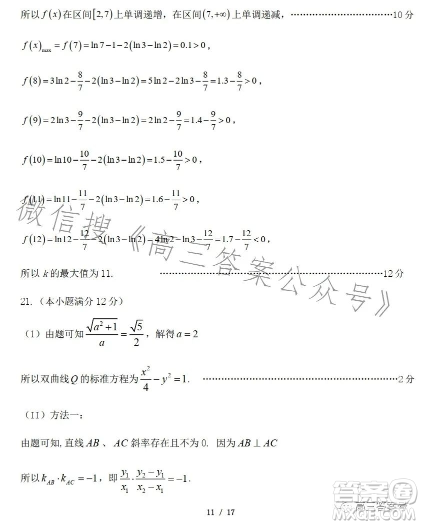 2023年大連市高三雙基測試卷數(shù)學(xué)試卷答案