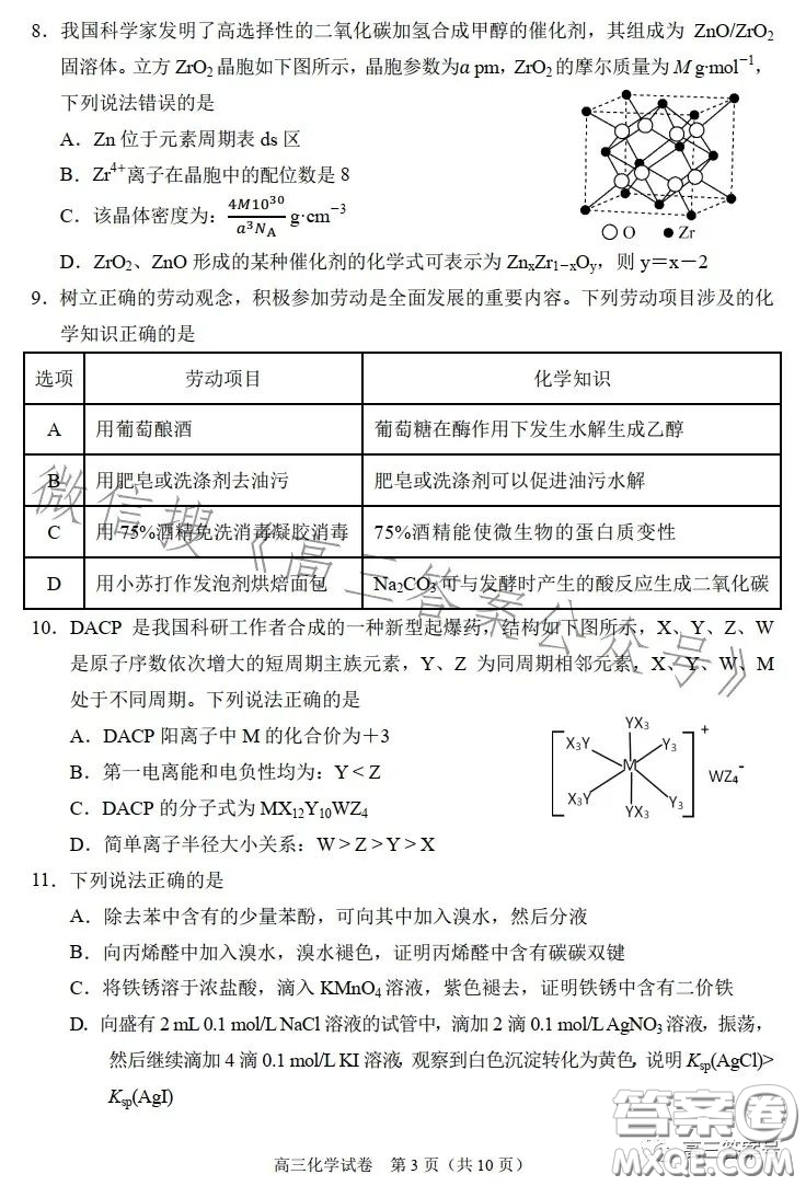 2023年大連市高三雙基測(cè)試卷化學(xué)試卷答案