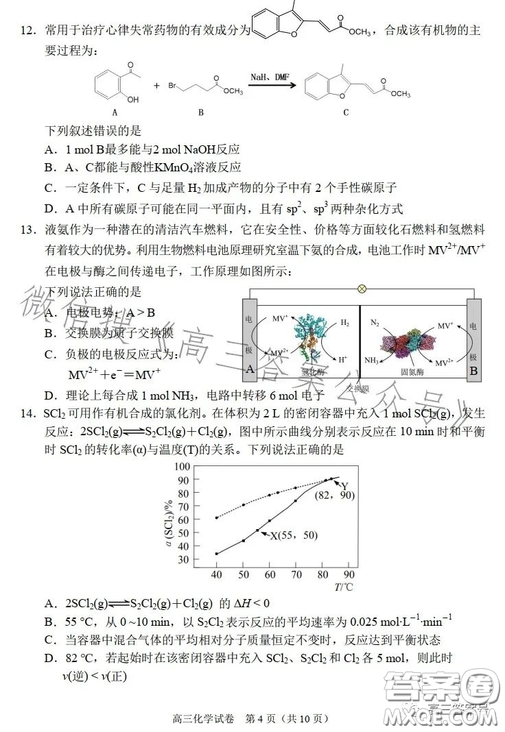 2023年大連市高三雙基測(cè)試卷化學(xué)試卷答案