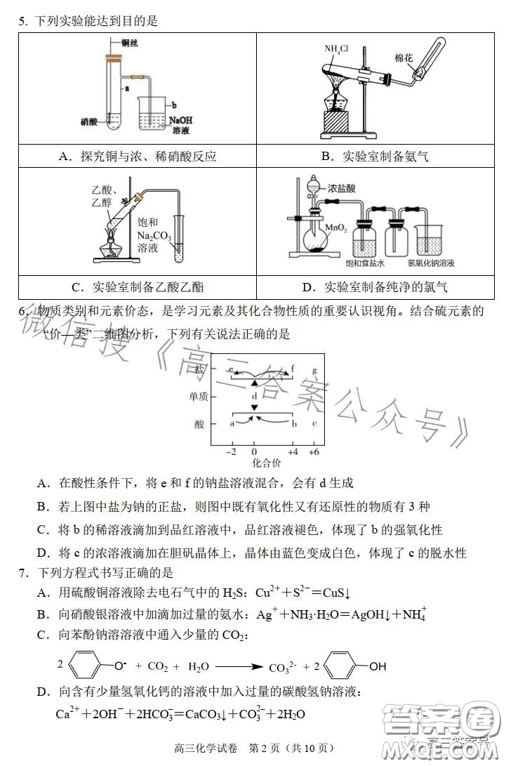 2023年大連市高三雙基測(cè)試卷化學(xué)試卷答案