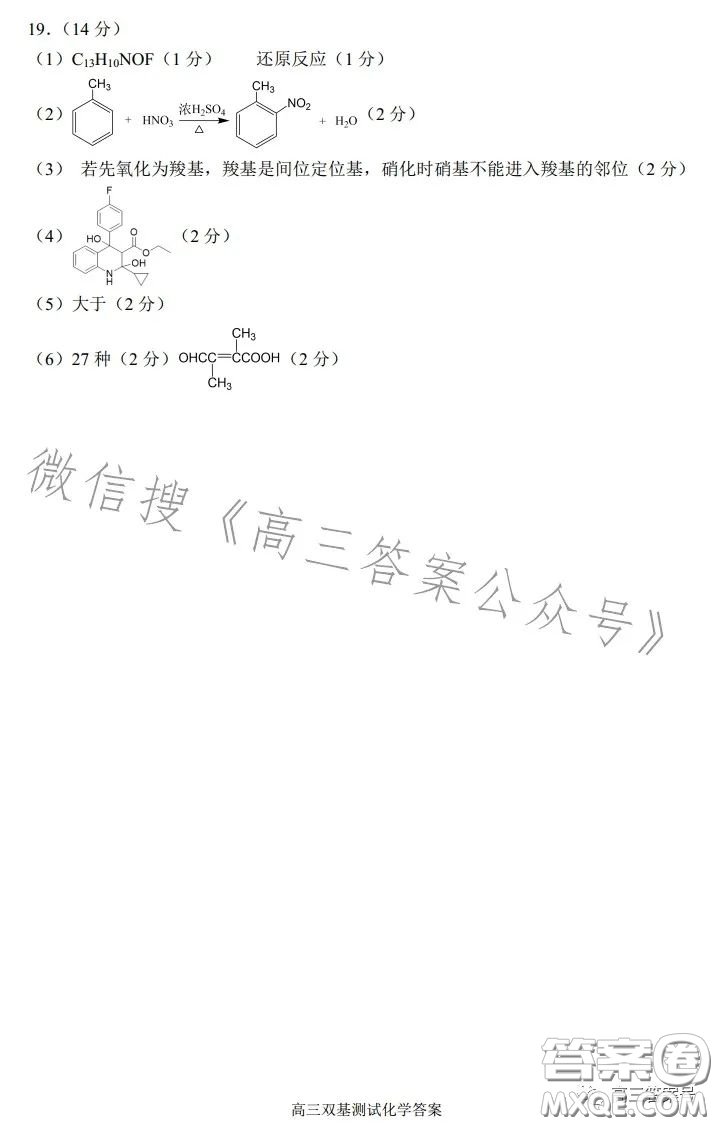 2023年大連市高三雙基測(cè)試卷化學(xué)試卷答案