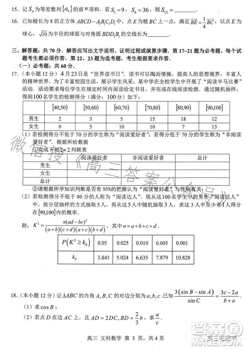 2023年高考桂林崇左市聯(lián)合調(diào)研考試文科數(shù)學(xué)試卷答案