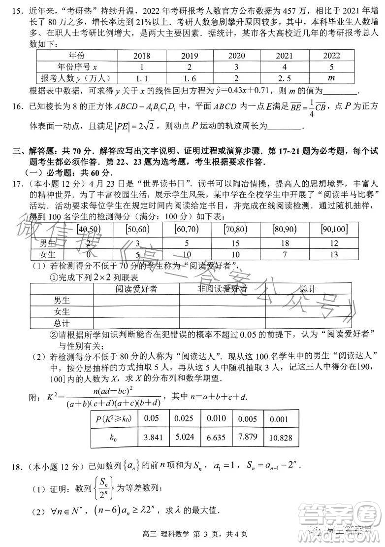 2023年高考桂林崇左市聯(lián)合調(diào)研考試理科數(shù)學試卷答案