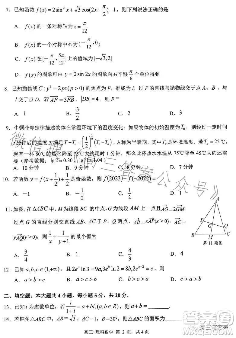 2023年高考桂林崇左市聯(lián)合調(diào)研考試理科數(shù)學試卷答案