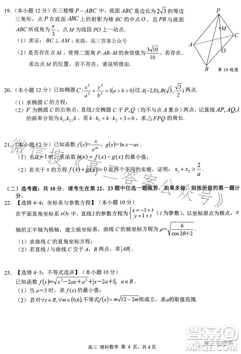 2023年高考桂林崇左市聯(lián)合調(diào)研考試理科數(shù)學試卷答案