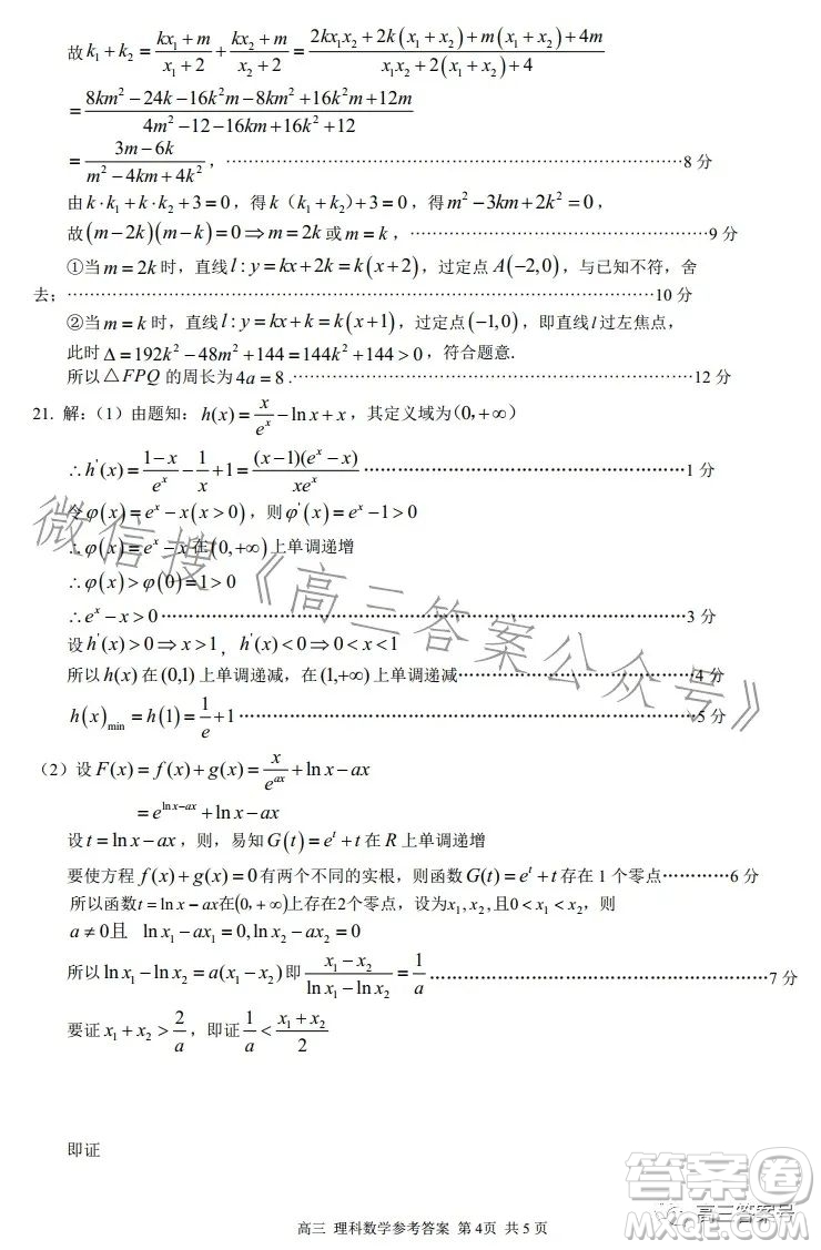 2023年高考桂林崇左市聯(lián)合調(diào)研考試理科數(shù)學試卷答案