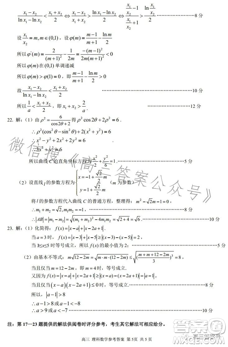 2023年高考桂林崇左市聯(lián)合調(diào)研考試理科數(shù)學試卷答案