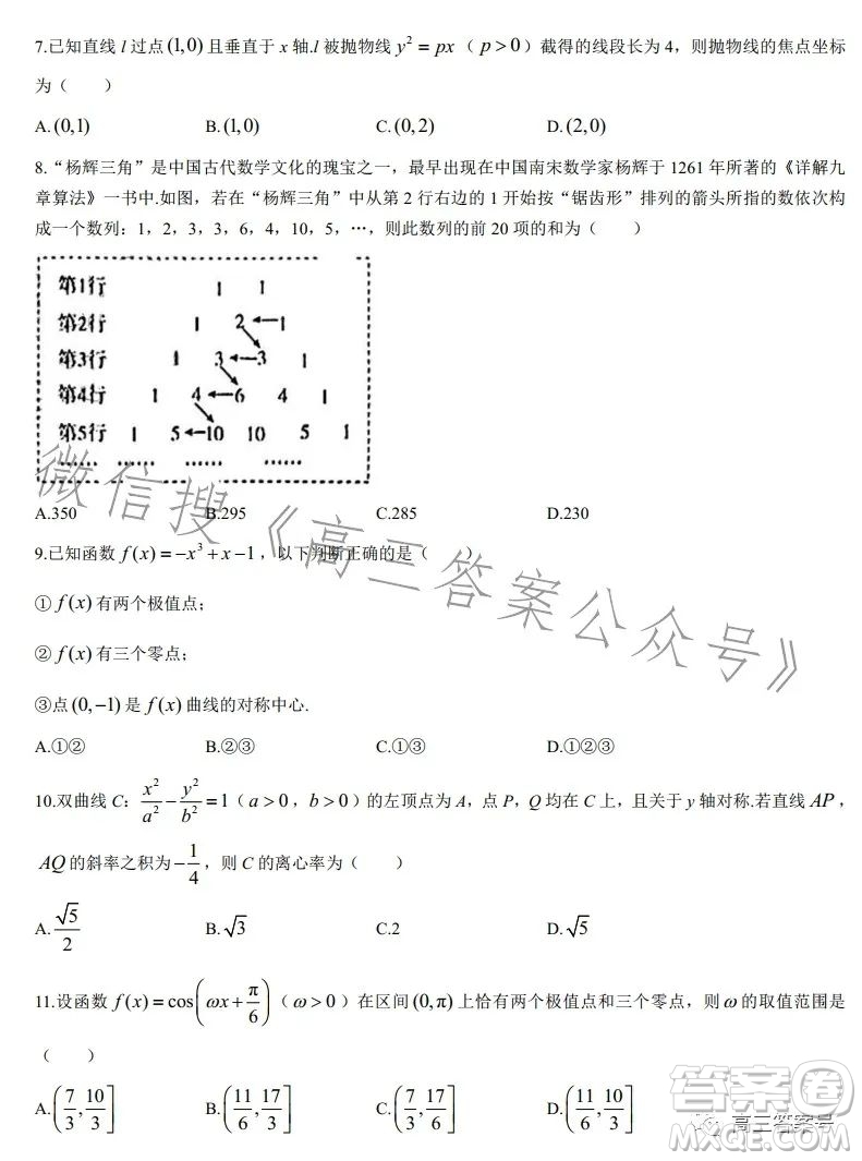 2023北京專家信息卷高三年級月考卷4數(shù)學(xué)理科試卷答案