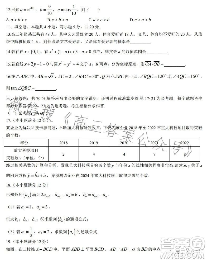 2023北京專家信息卷高三年級月考卷4數(shù)學(xué)理科試卷答案