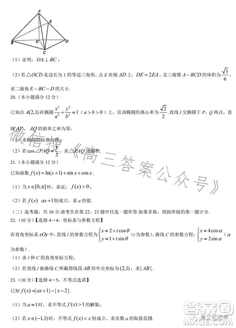 2023北京專家信息卷高三年級月考卷4數(shù)學(xué)理科試卷答案