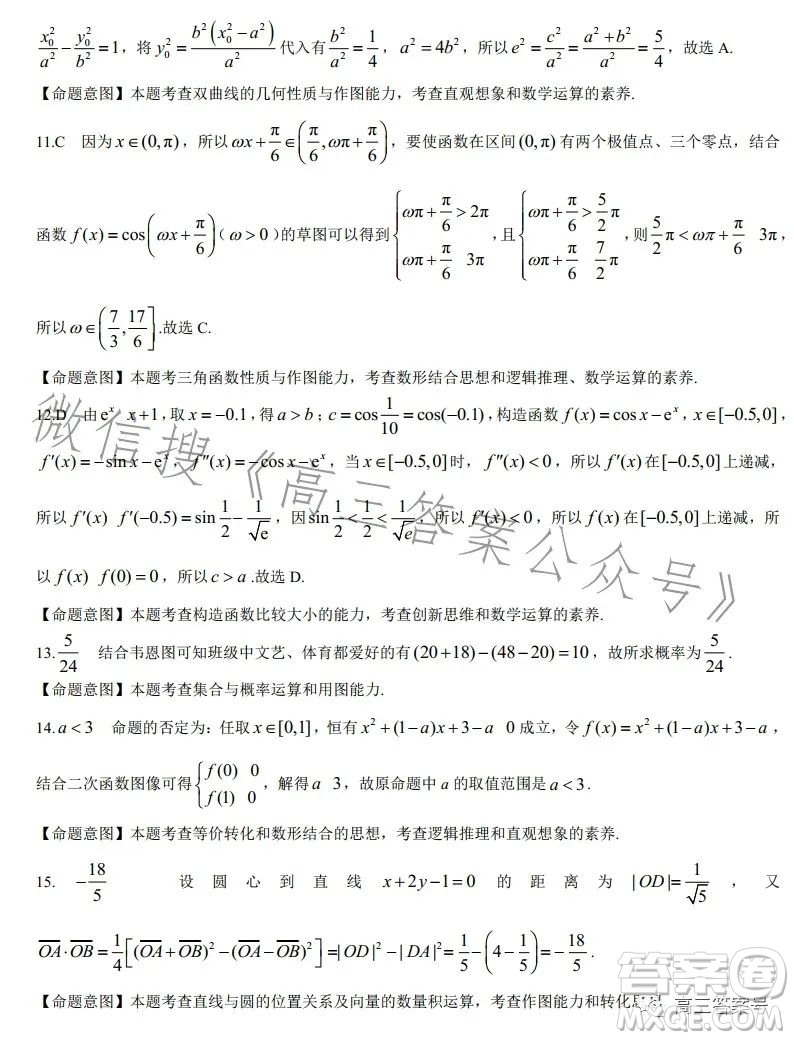 2023北京專家信息卷高三年級月考卷4數(shù)學(xué)理科試卷答案