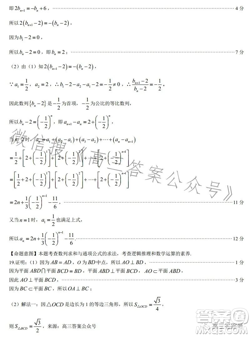 2023北京專家信息卷高三年級月考卷4數(shù)學(xué)理科試卷答案