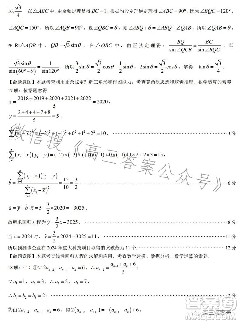 2023北京專家信息卷高三年級月考卷4數(shù)學(xué)理科試卷答案