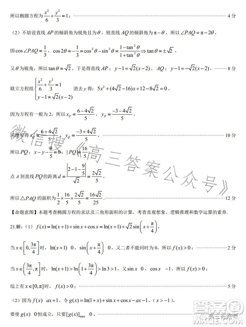 2023北京專家信息卷高三年級月考卷4數(shù)學(xué)理科試卷答案