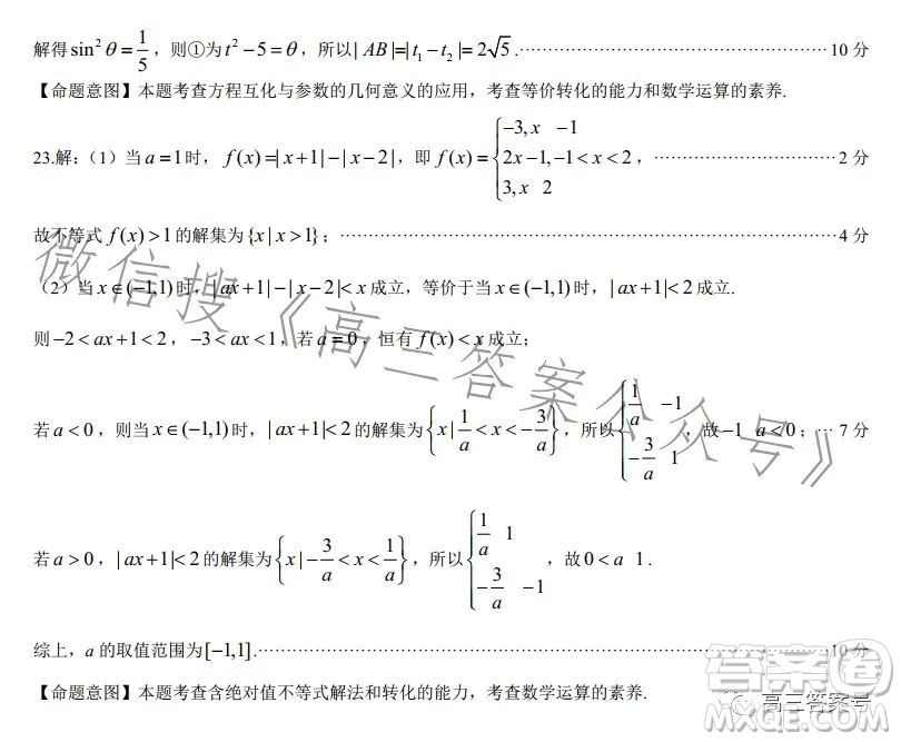 2023北京專家信息卷高三年級月考卷4數(shù)學(xué)理科試卷答案