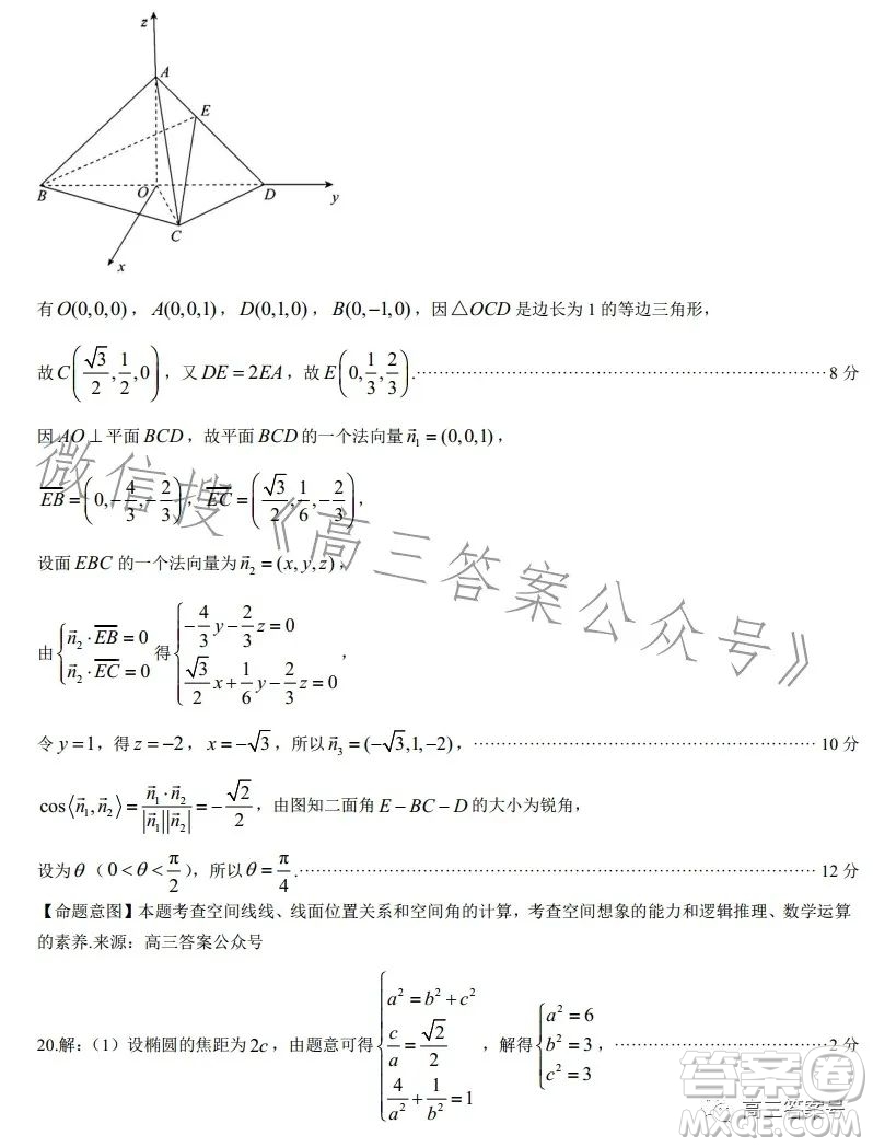 2023北京專家信息卷高三年級月考卷4數(shù)學(xué)理科試卷答案