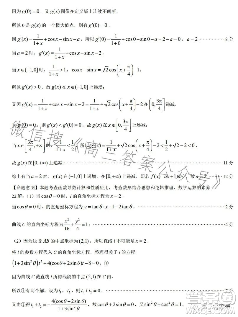 2023北京專家信息卷高三年級月考卷4數(shù)學(xué)理科試卷答案