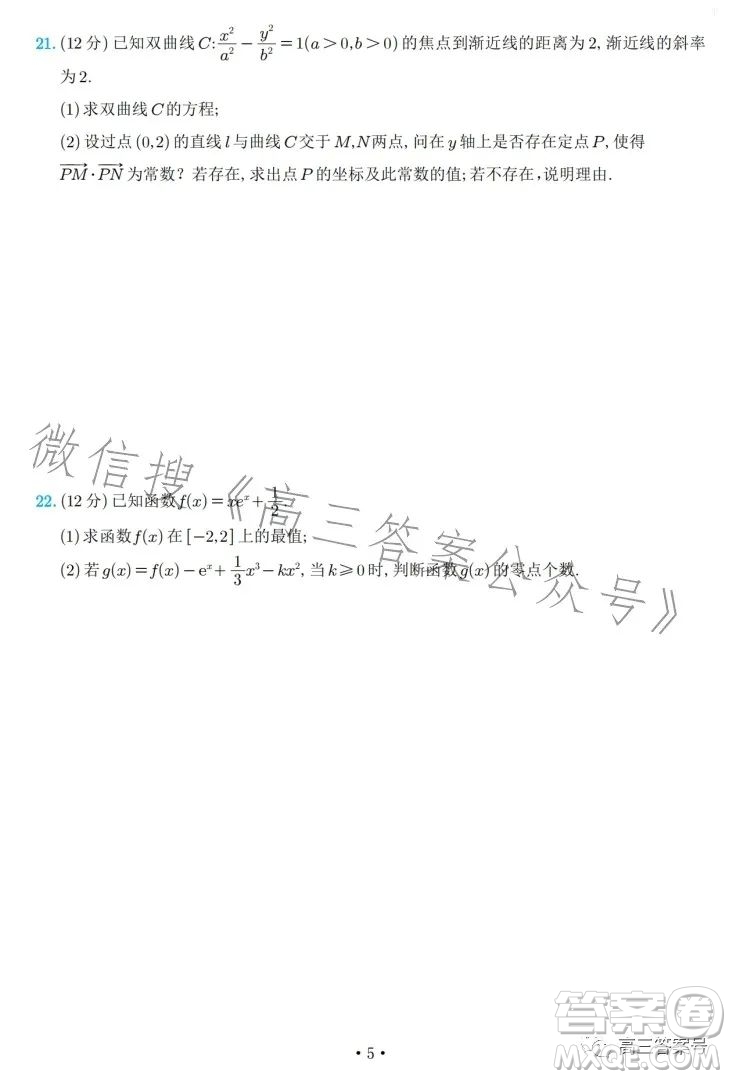 炎德英才大聯(lián)考長郡中學(xué)2023屆高三月考試卷四數(shù)學(xué)試卷答案