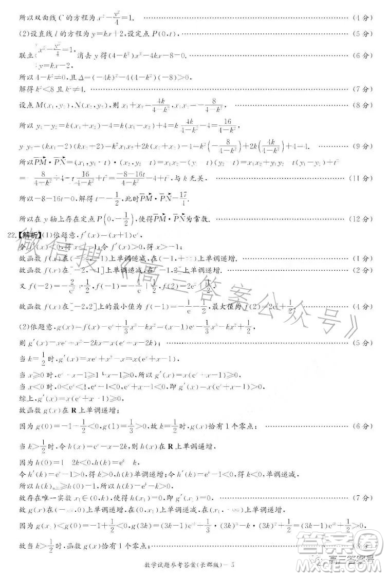 炎德英才大聯(lián)考長郡中學(xué)2023屆高三月考試卷四數(shù)學(xué)試卷答案