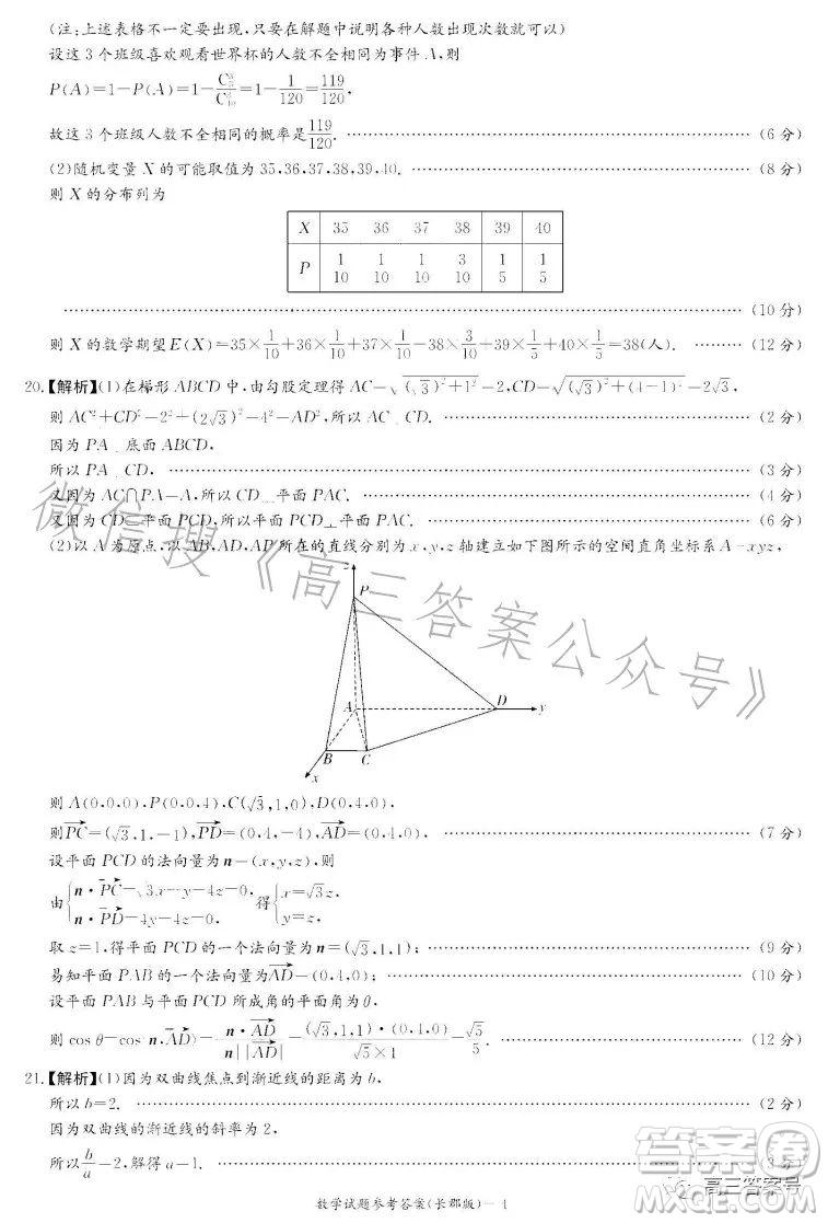 炎德英才大聯(lián)考長郡中學(xué)2023屆高三月考試卷四數(shù)學(xué)試卷答案