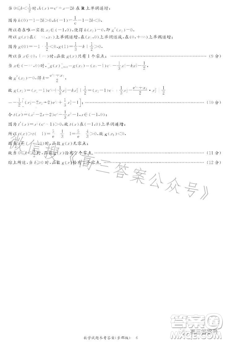 炎德英才大聯(lián)考長郡中學(xué)2023屆高三月考試卷四數(shù)學(xué)試卷答案