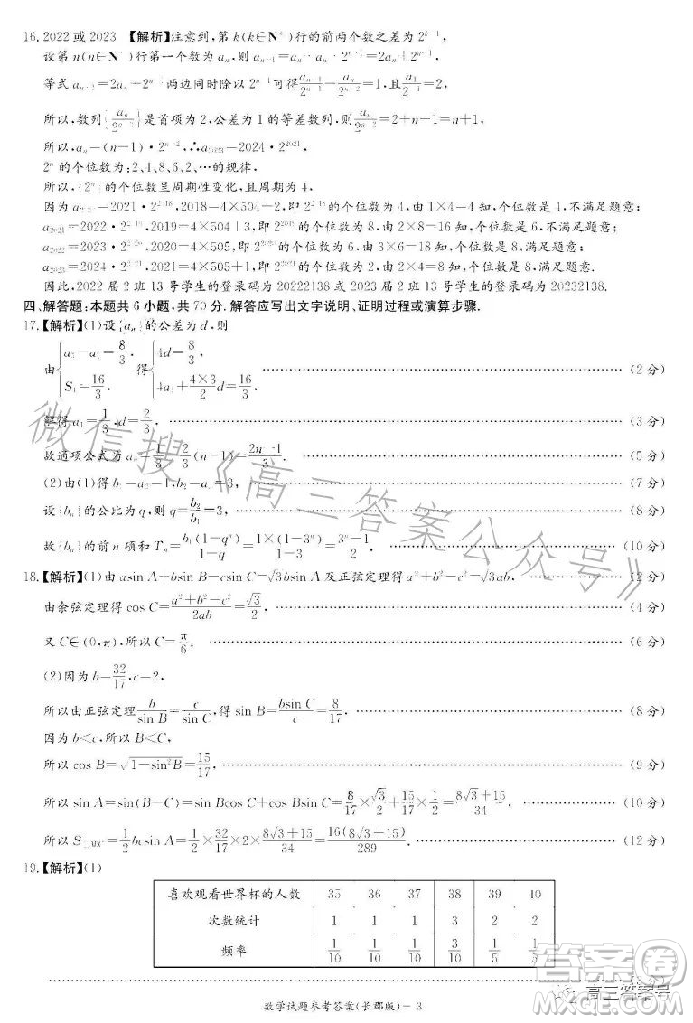 炎德英才大聯(lián)考長郡中學(xué)2023屆高三月考試卷四數(shù)學(xué)試卷答案