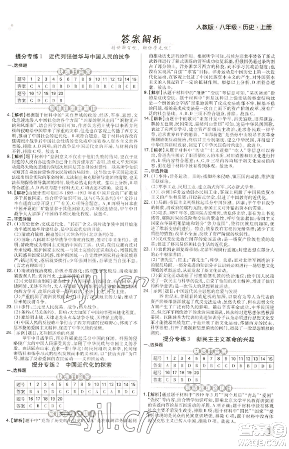 北方婦女兒童出版社2022期末考試必刷卷八年級歷史上冊人教版河南專版參考答案