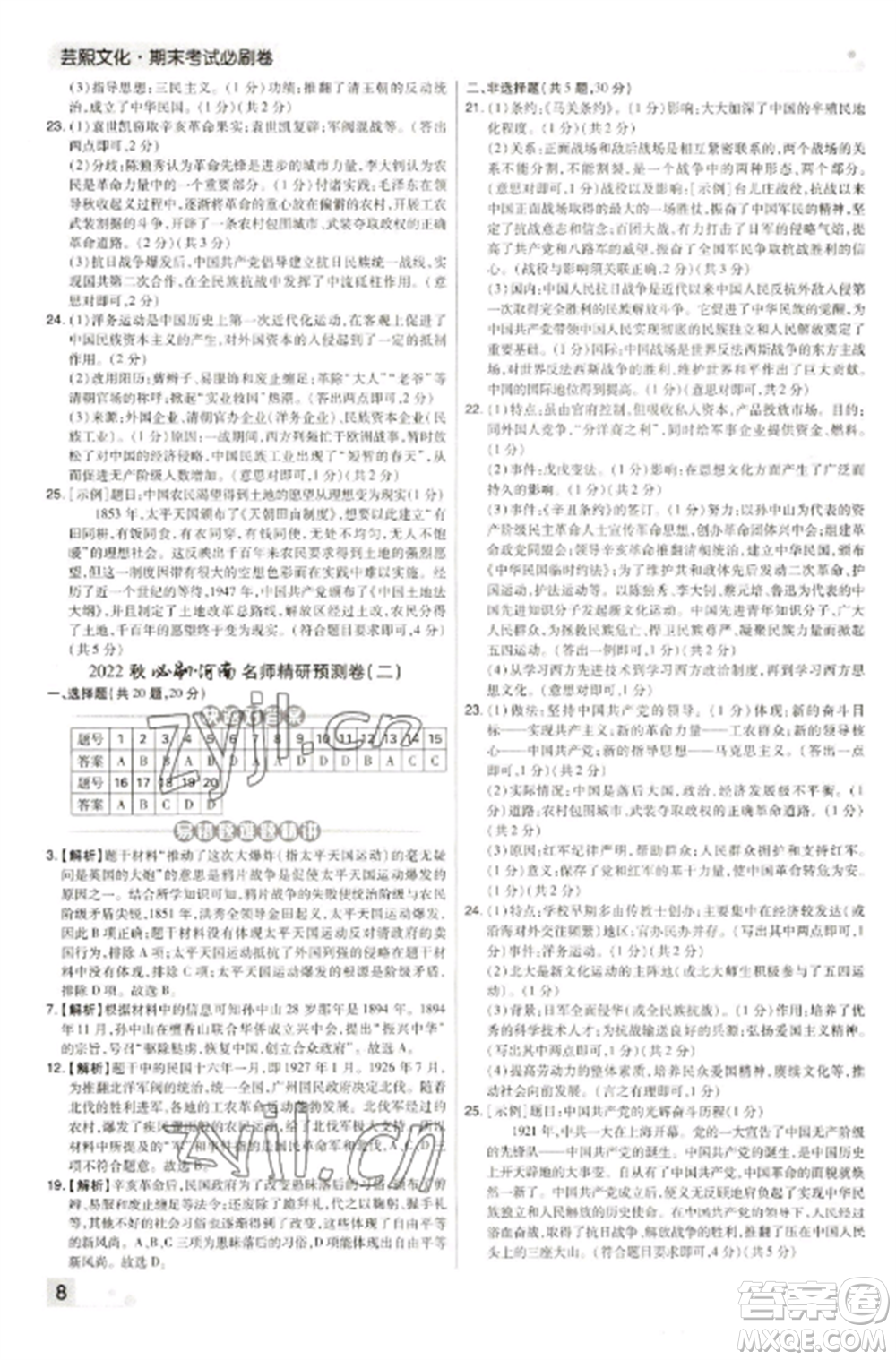 北方婦女兒童出版社2022期末考試必刷卷八年級歷史上冊人教版河南專版參考答案