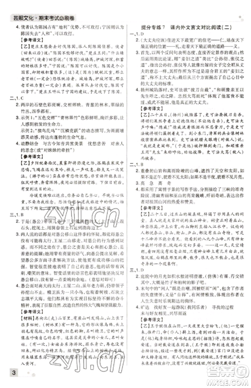 北方婦女兒童出版社2022期末考試必刷卷八年級(jí)語(yǔ)文上冊(cè)人教版河南專版參考答案