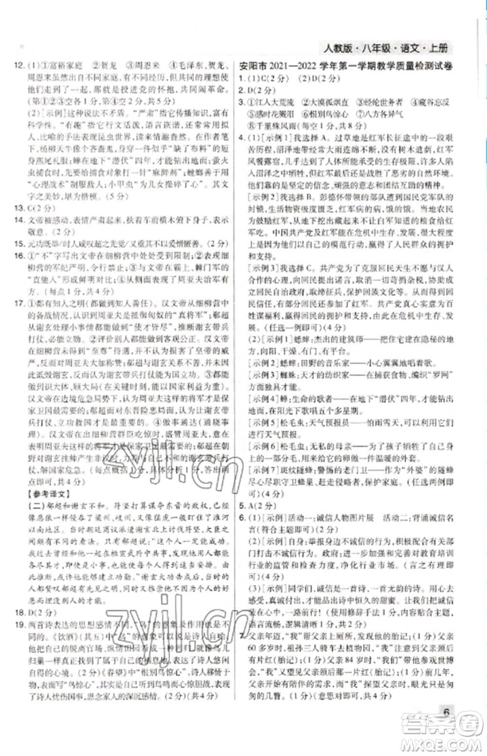 北方婦女兒童出版社2022期末考試必刷卷八年級(jí)語(yǔ)文上冊(cè)人教版河南專版參考答案