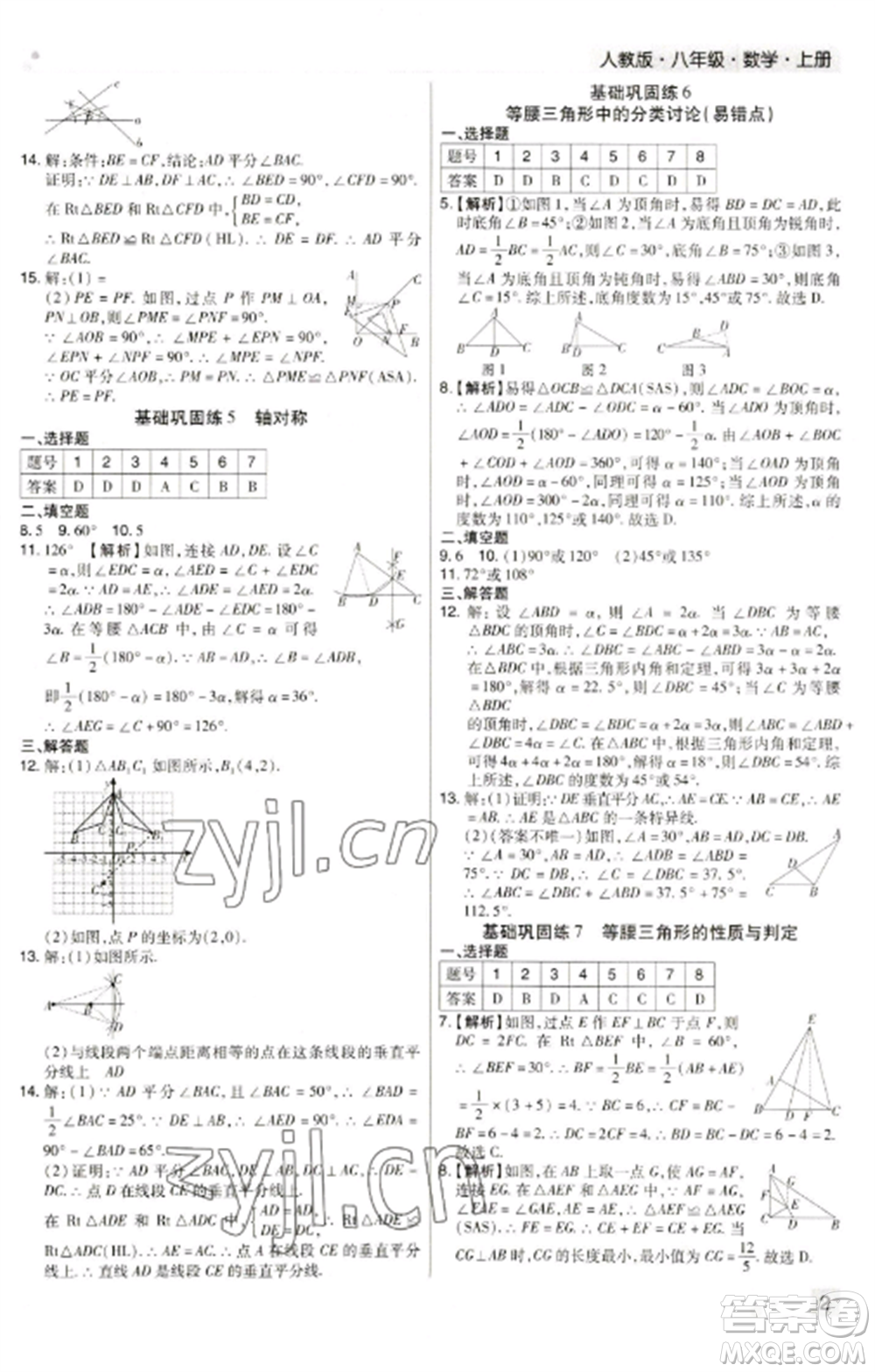 北方婦女兒童出版社2022期末考試必刷卷八年級數(shù)學(xué)上冊人教版河南專版參考答案