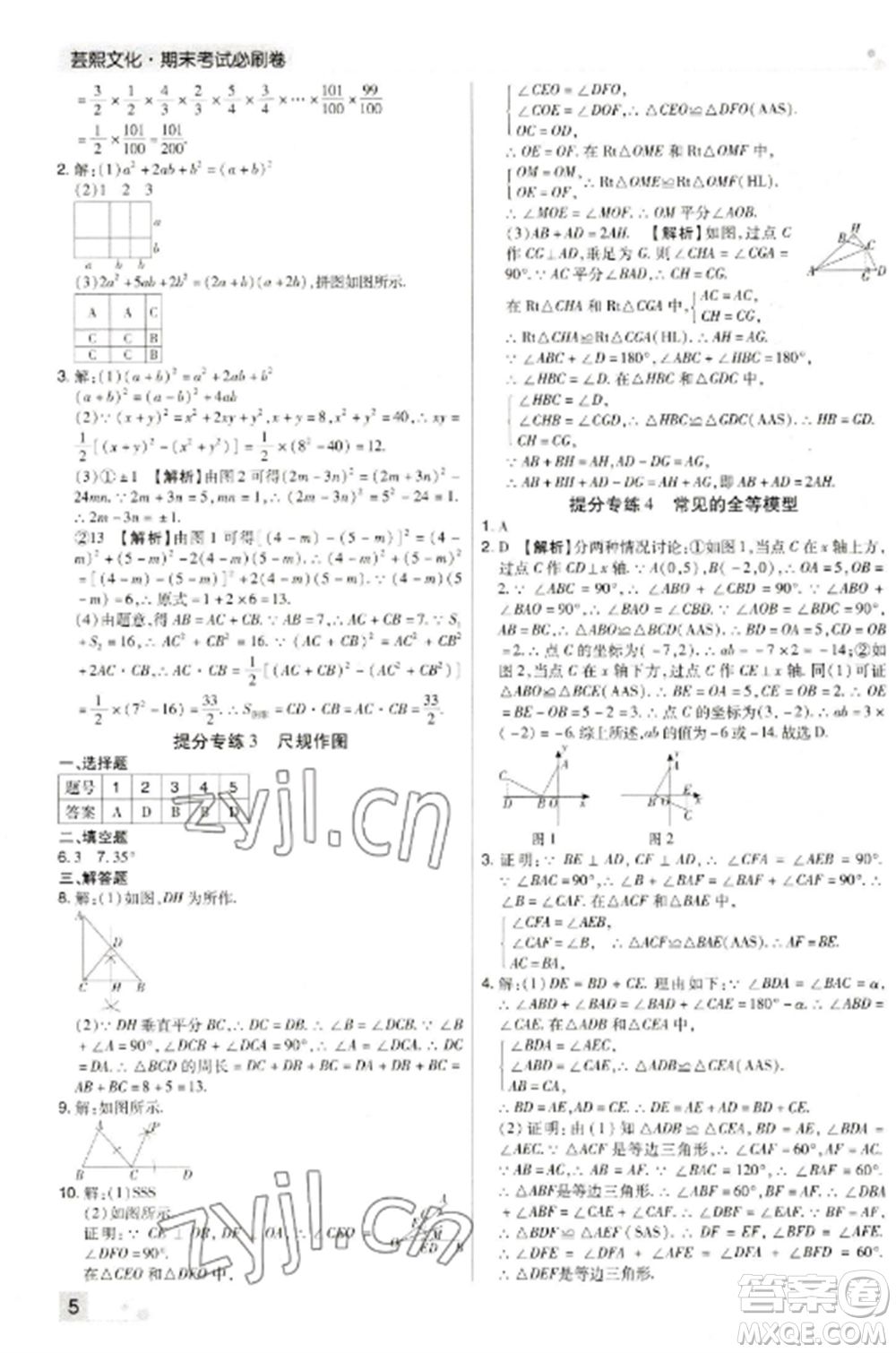 北方婦女兒童出版社2022期末考試必刷卷八年級數(shù)學(xué)上冊人教版河南專版參考答案