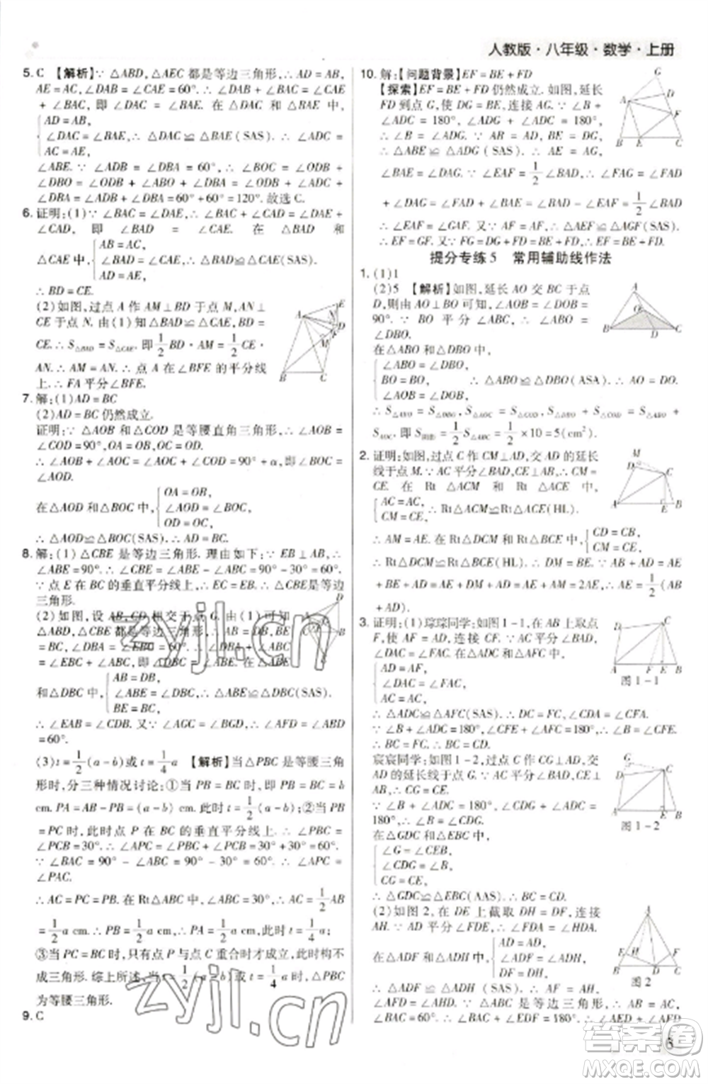 北方婦女兒童出版社2022期末考試必刷卷八年級數(shù)學(xué)上冊人教版河南專版參考答案