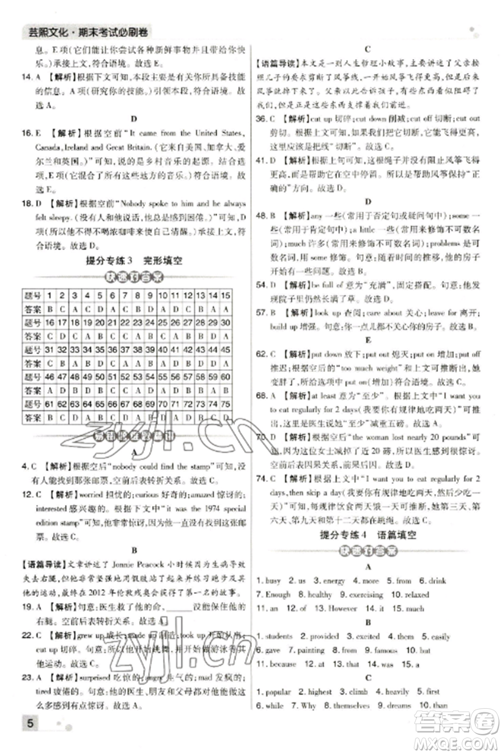 北方婦女兒童出版社2022期末考試必刷卷八年級英語上冊仁愛版版河南專版參考答案