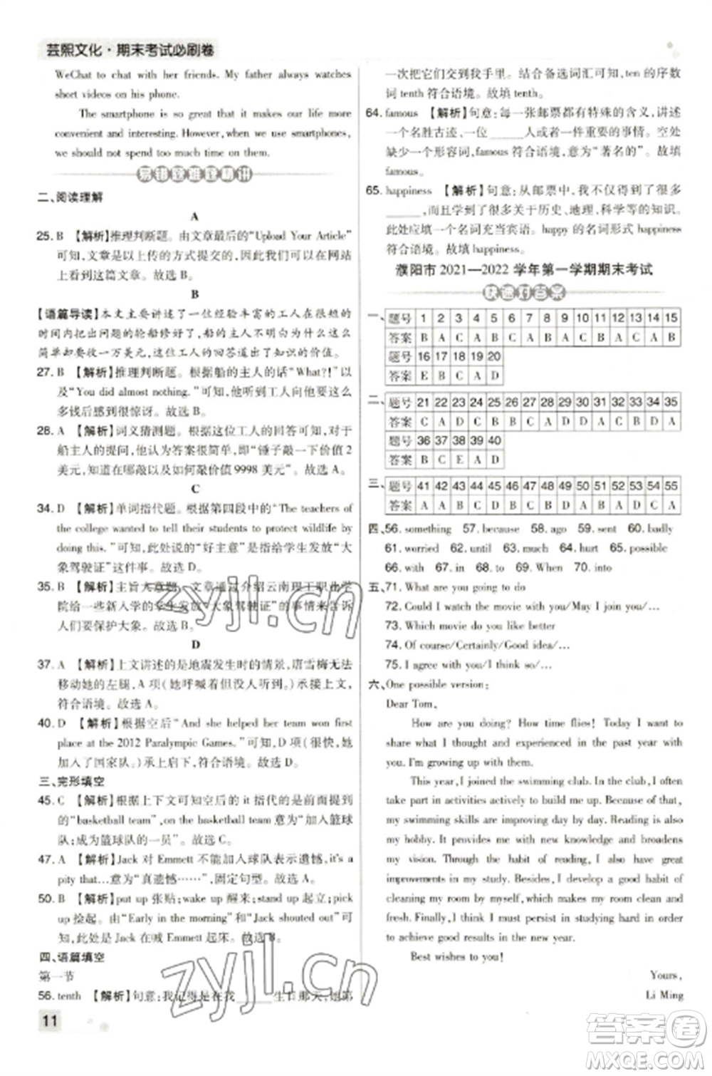 北方婦女兒童出版社2022期末考試必刷卷八年級英語上冊仁愛版版河南專版參考答案