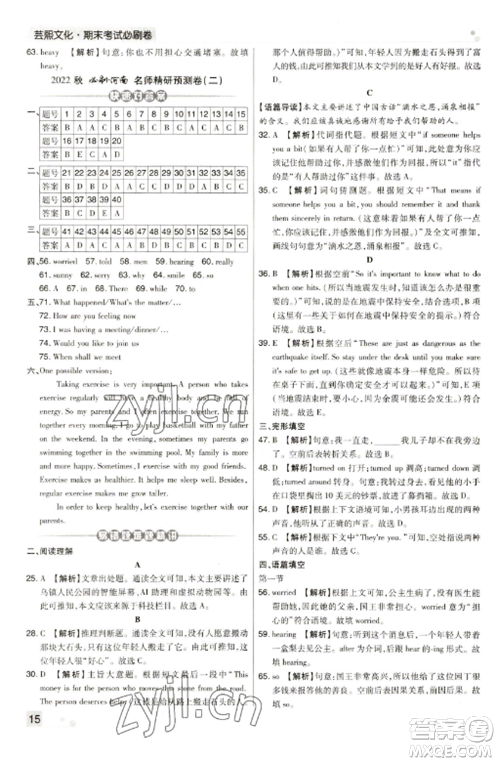 北方婦女兒童出版社2022期末考試必刷卷八年級英語上冊仁愛版版河南專版參考答案