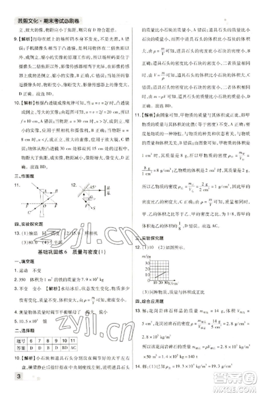 北方婦女兒童出版社2022期末考試必刷卷八年級物理上冊人教版河南專版參考答案