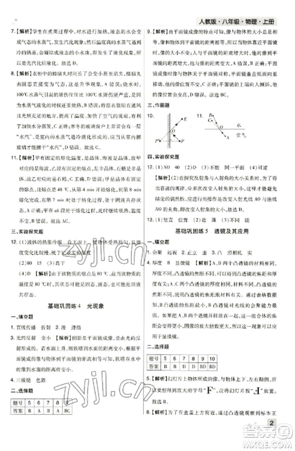 北方婦女兒童出版社2022期末考試必刷卷八年級物理上冊人教版河南專版參考答案