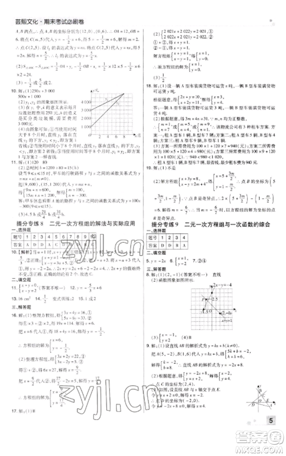 北方婦女兒童出版社2022期末考試必刷卷八年級(jí)數(shù)學(xué)上冊(cè)北師大版河南專版參考答案