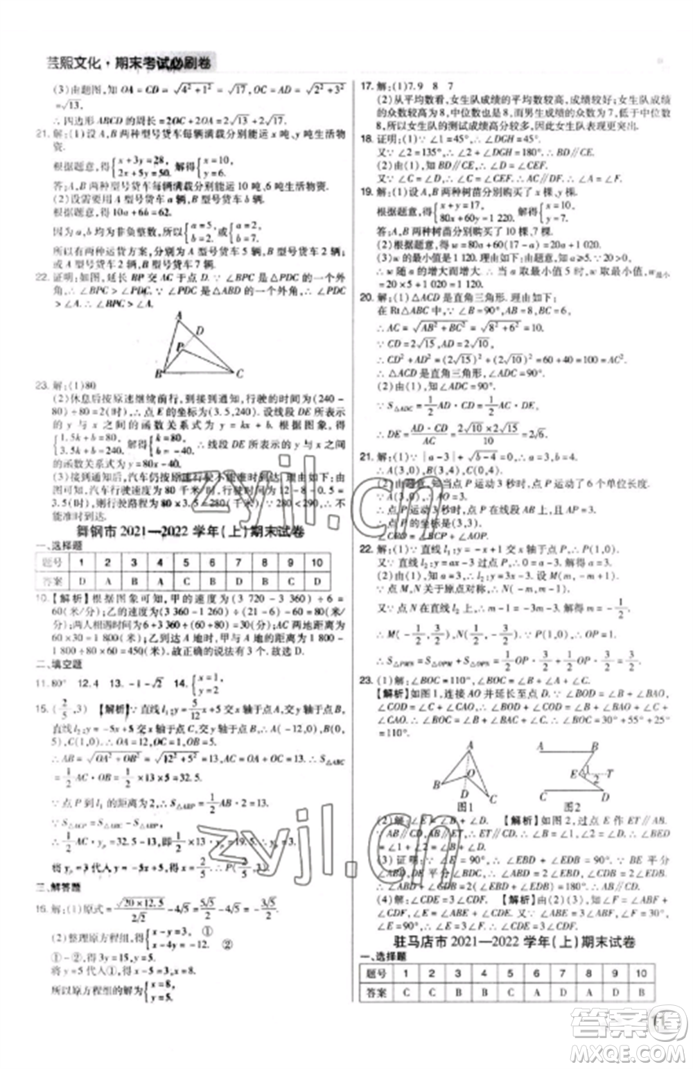 北方婦女兒童出版社2022期末考試必刷卷八年級(jí)數(shù)學(xué)上冊(cè)北師大版河南專版參考答案