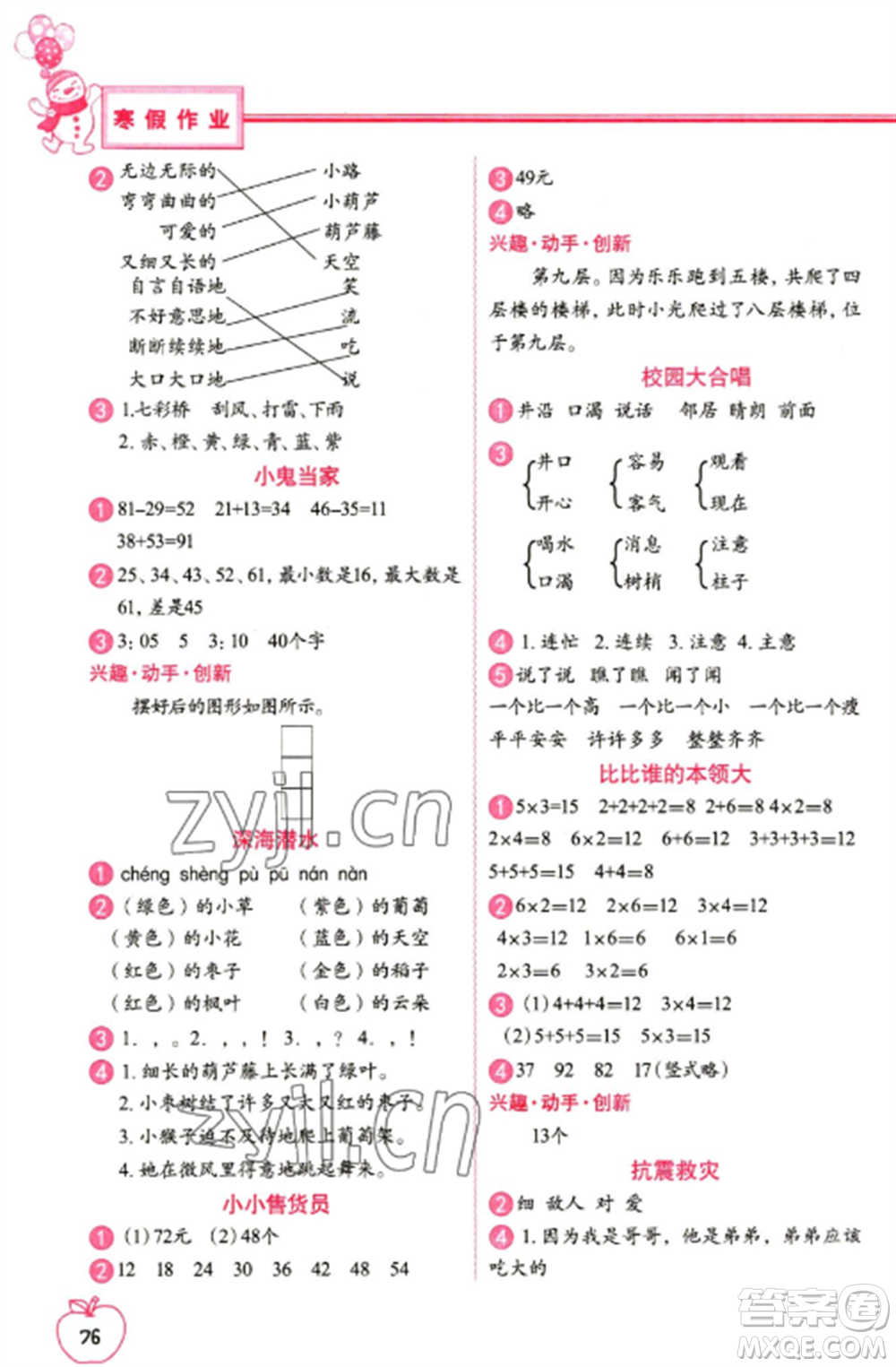 中國地圖出版社2023寒假作業(yè)二年級合訂本通用版參考答案