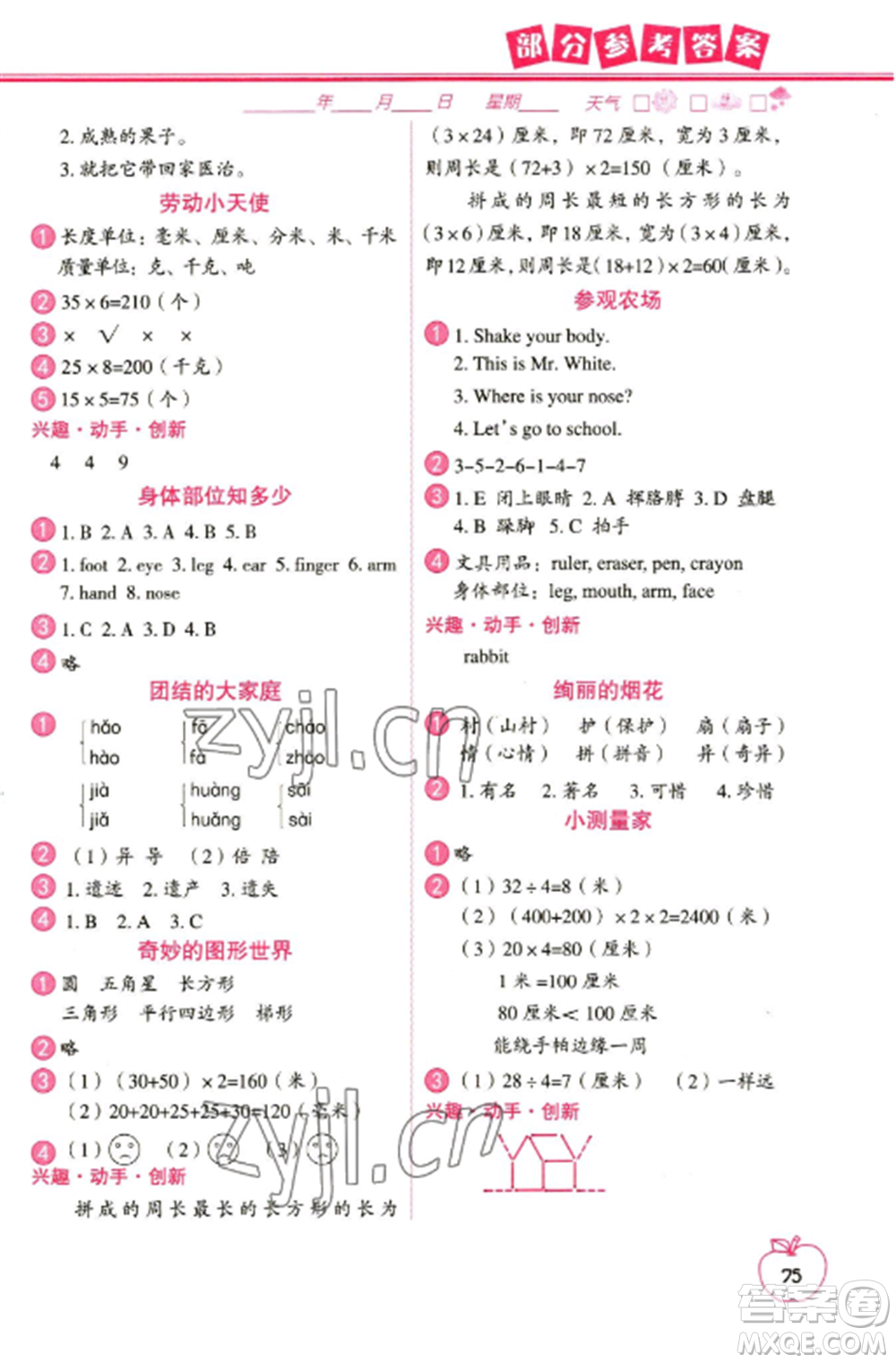 中國地圖出版社2023寒假作業(yè)三年級合訂本通用版參考答案