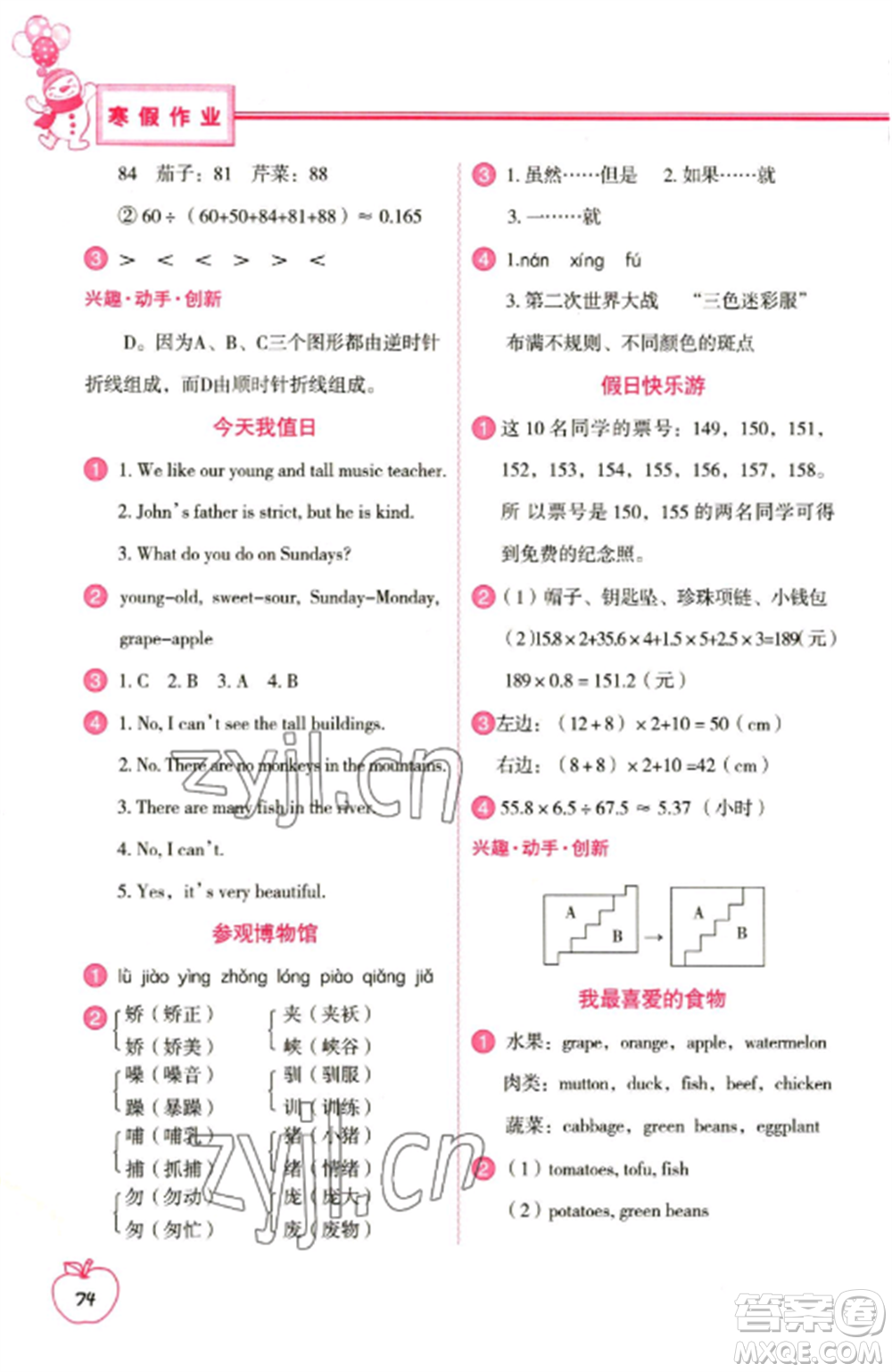 中國地圖出版社2023寒假作業(yè)四年級合訂本通用版參考答案