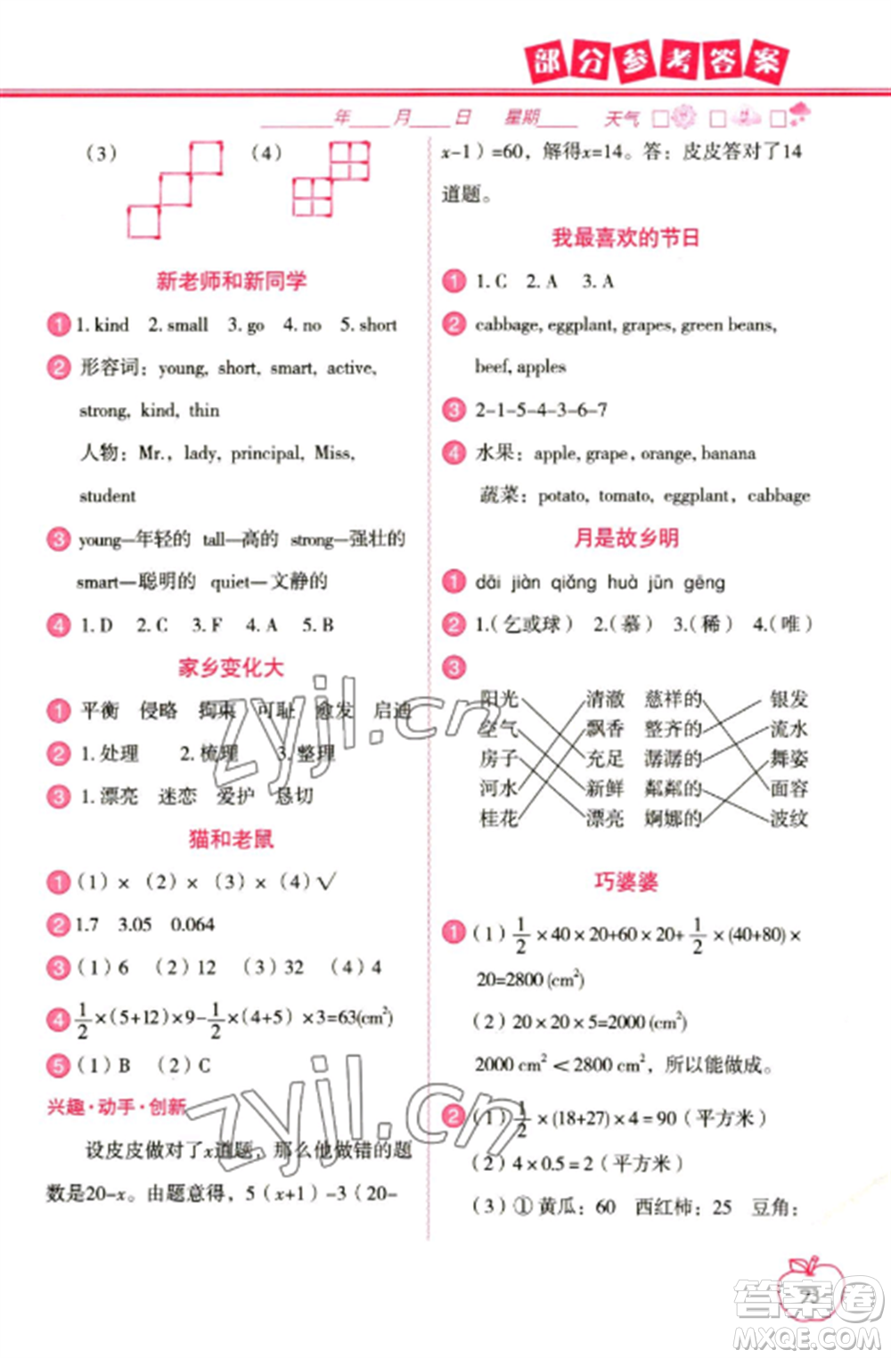 中國地圖出版社2023寒假作業(yè)四年級合訂本通用版參考答案