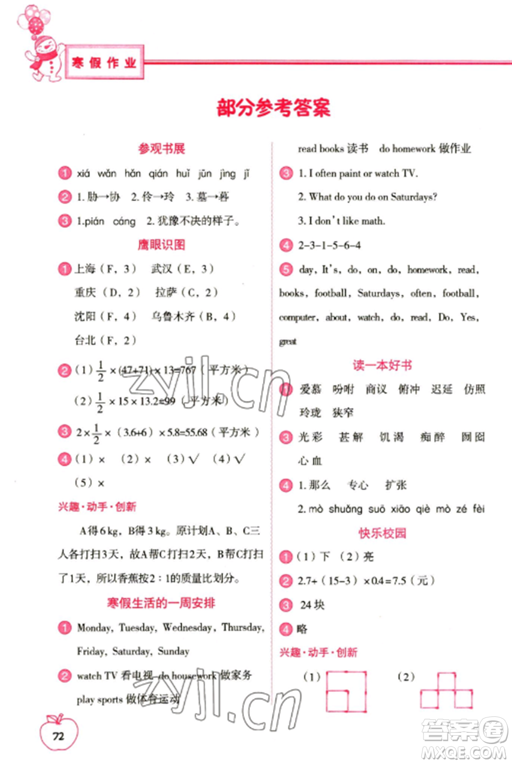 中國地圖出版社2023寒假作業(yè)四年級合訂本通用版參考答案