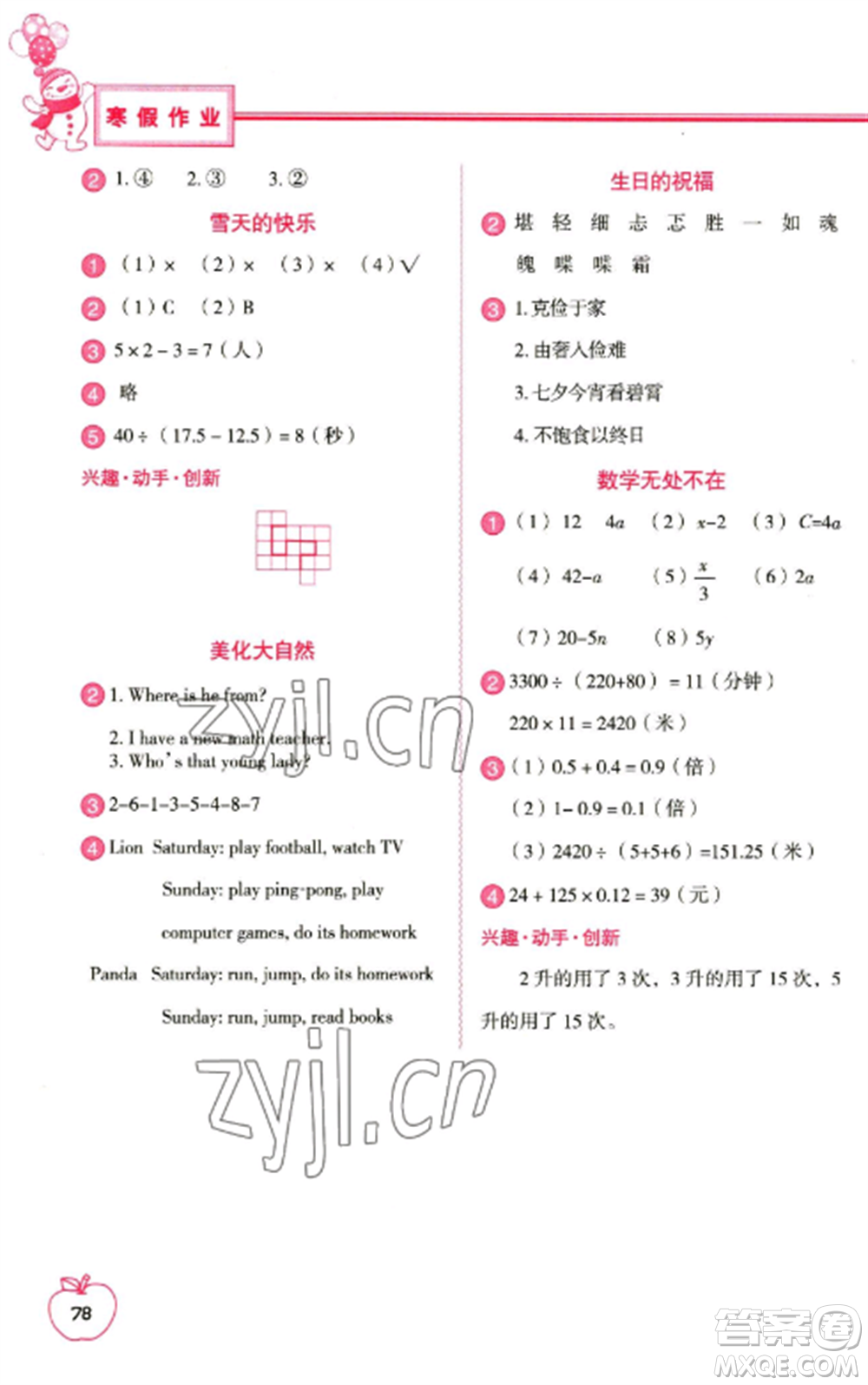 中國地圖出版社2023寒假作業(yè)四年級合訂本通用版參考答案