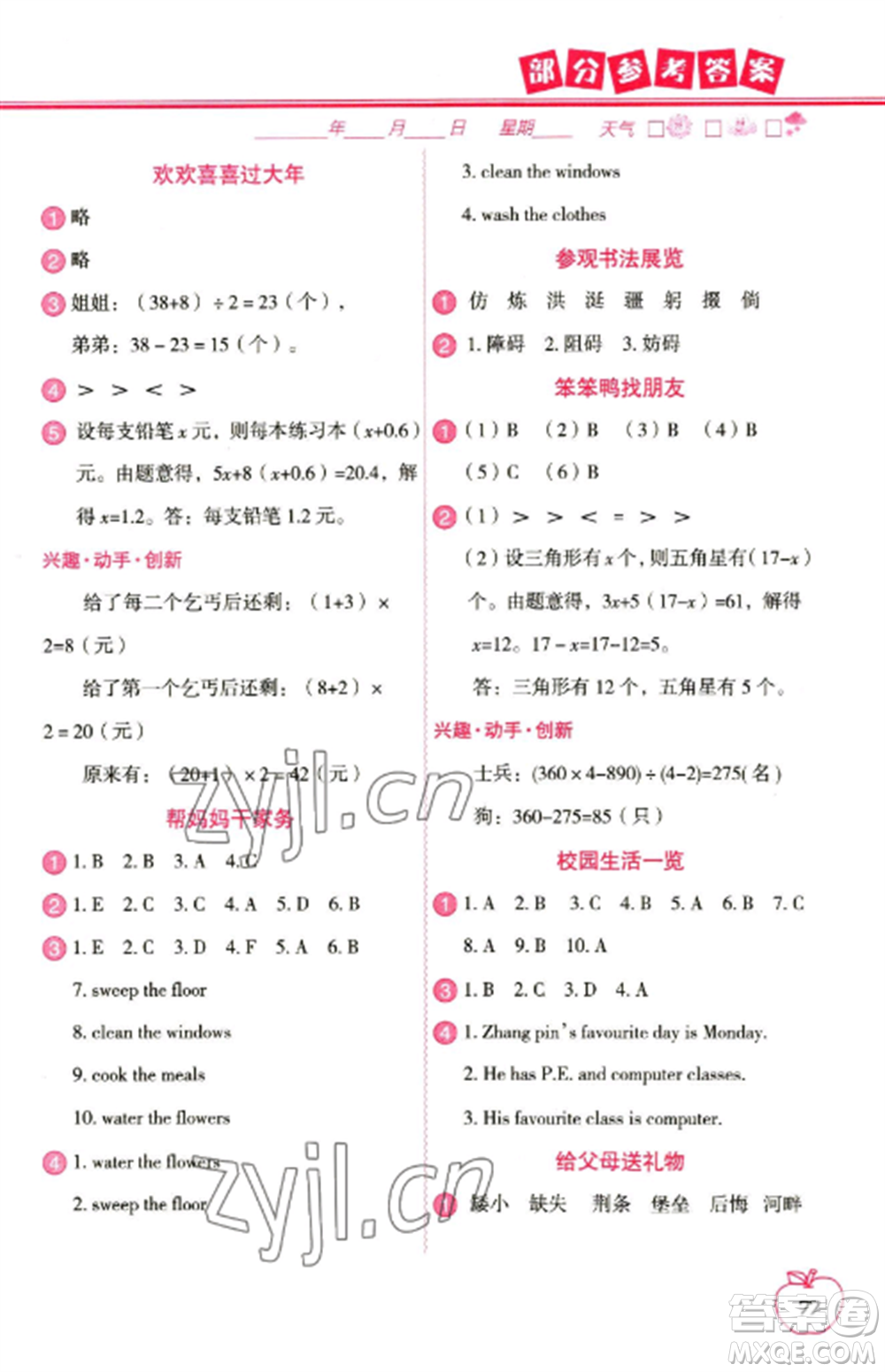 中國地圖出版社2023寒假作業(yè)四年級合訂本通用版參考答案