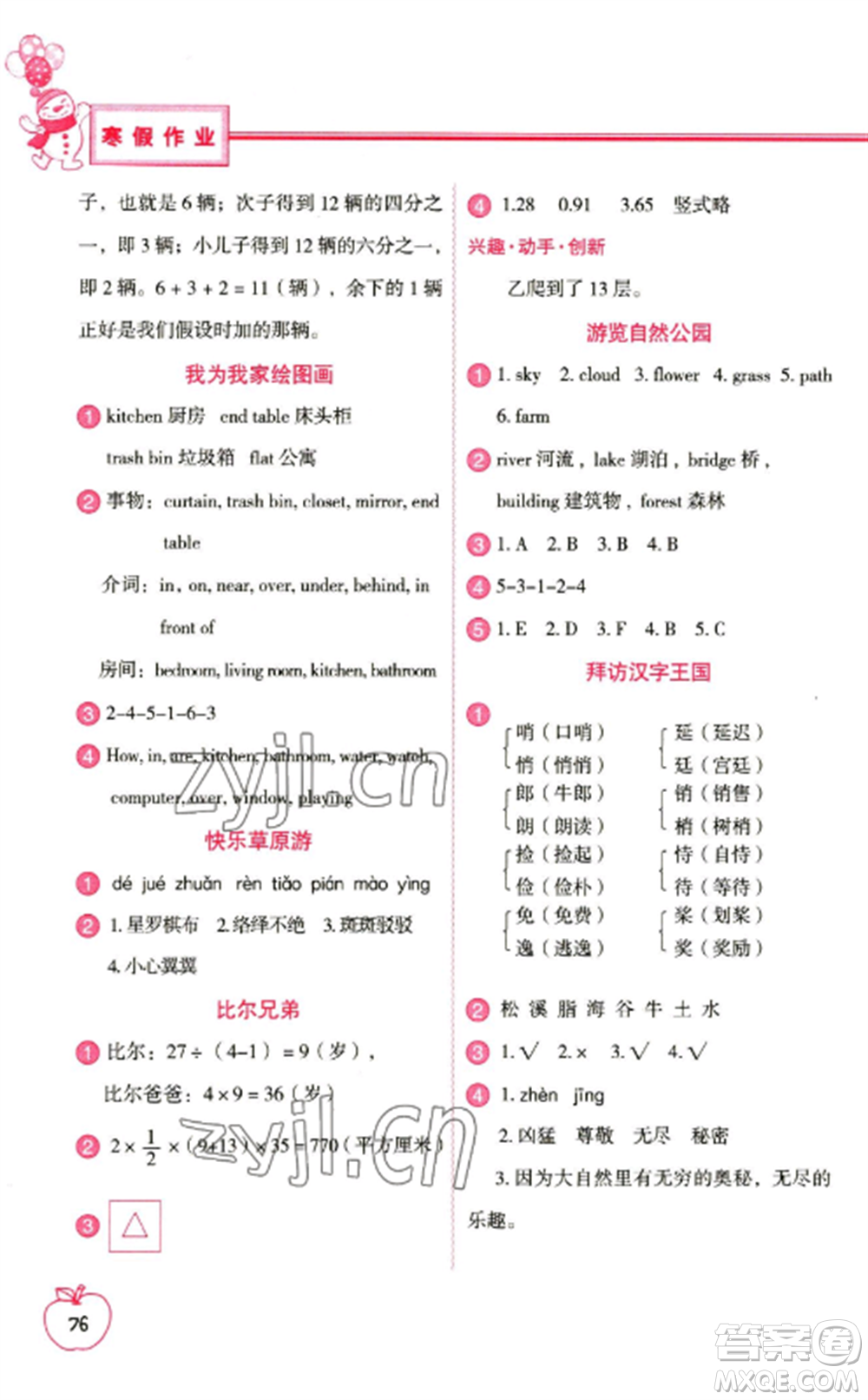 中國地圖出版社2023寒假作業(yè)四年級合訂本通用版參考答案