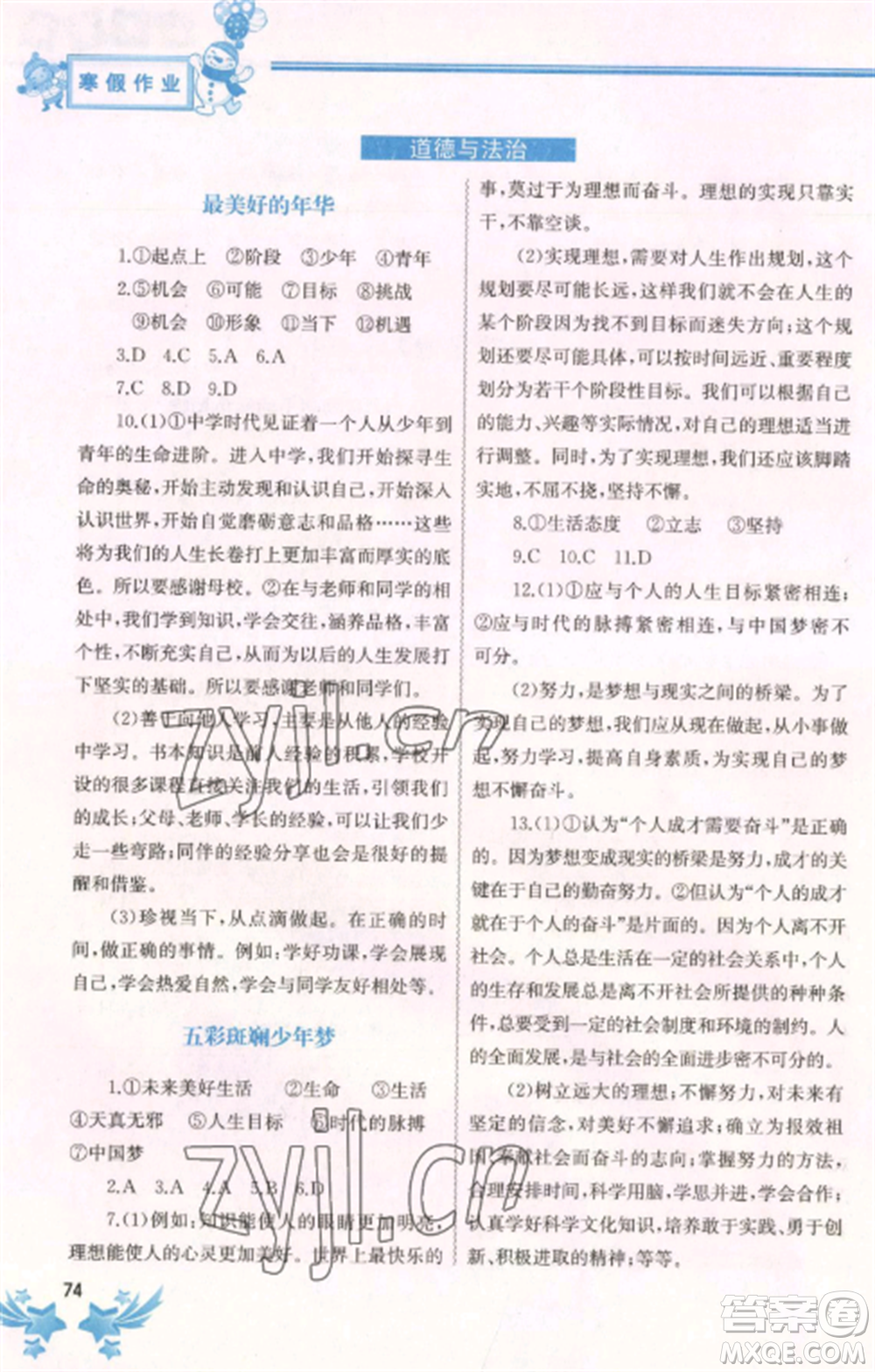 中國地圖出版社2023寒假作業(yè)六年級合訂本通用版參考答案